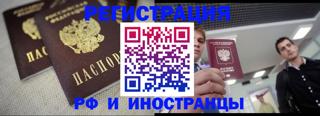 временная регистрация 2025 в Южно-Сахалинске