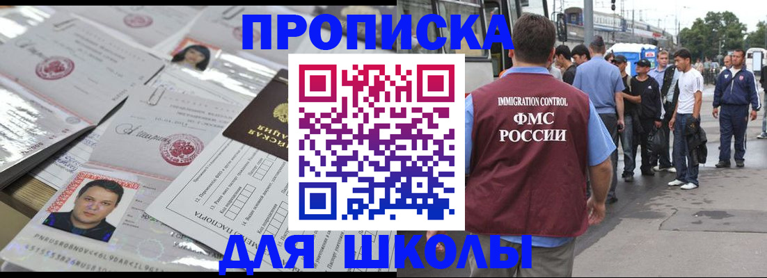 прописка 2025 в Южно-Сахалинске