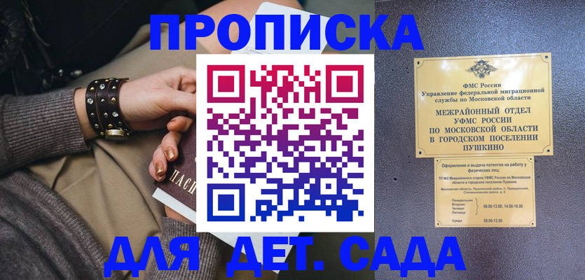 временная регистрация в Южно-Сахалинске