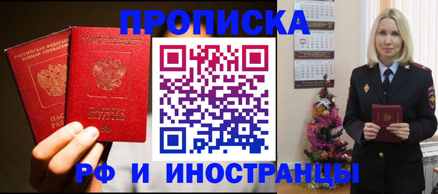 прописка гарантия в Южно-Сахалинске